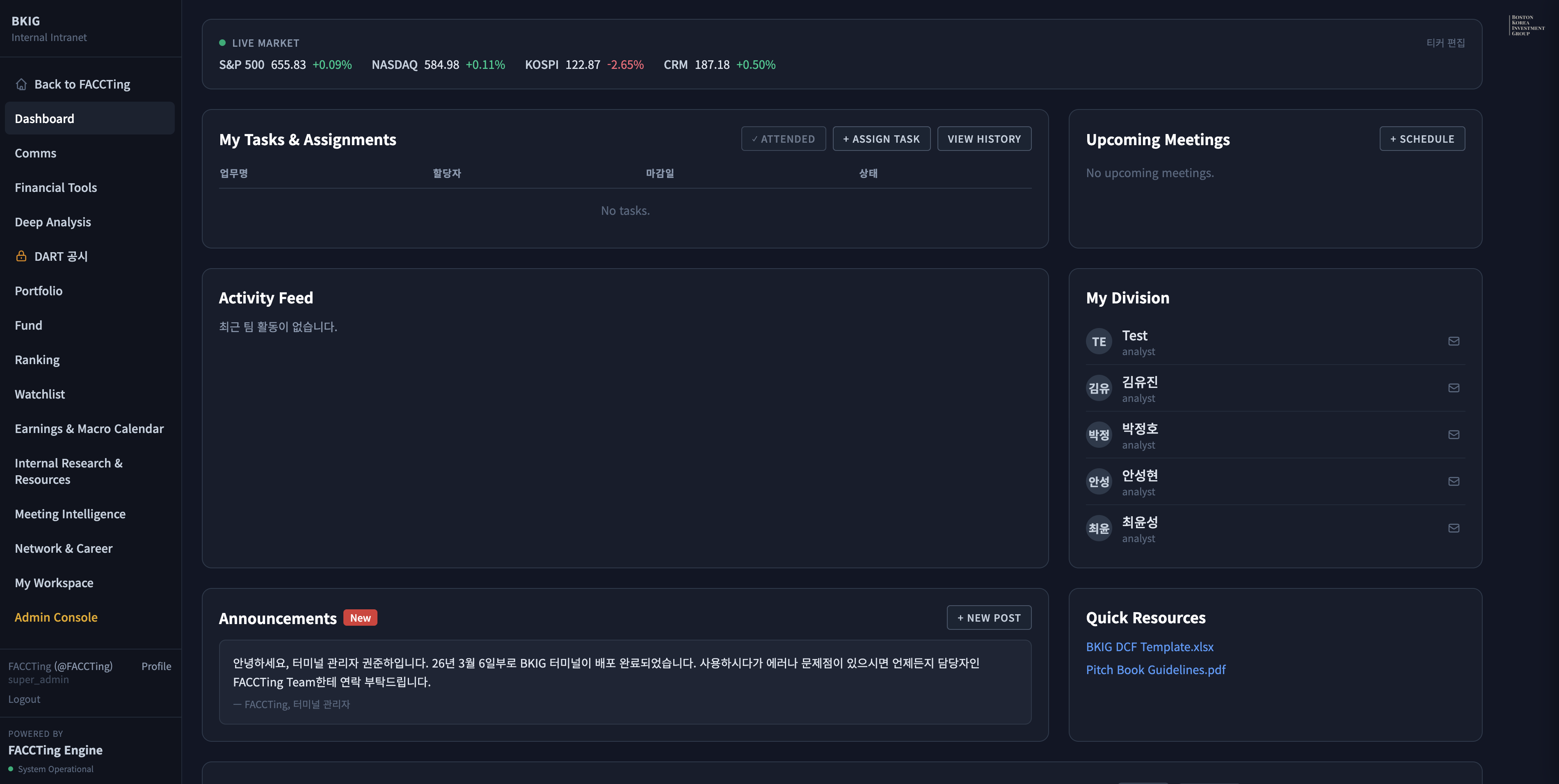 금융 터미널 Connect