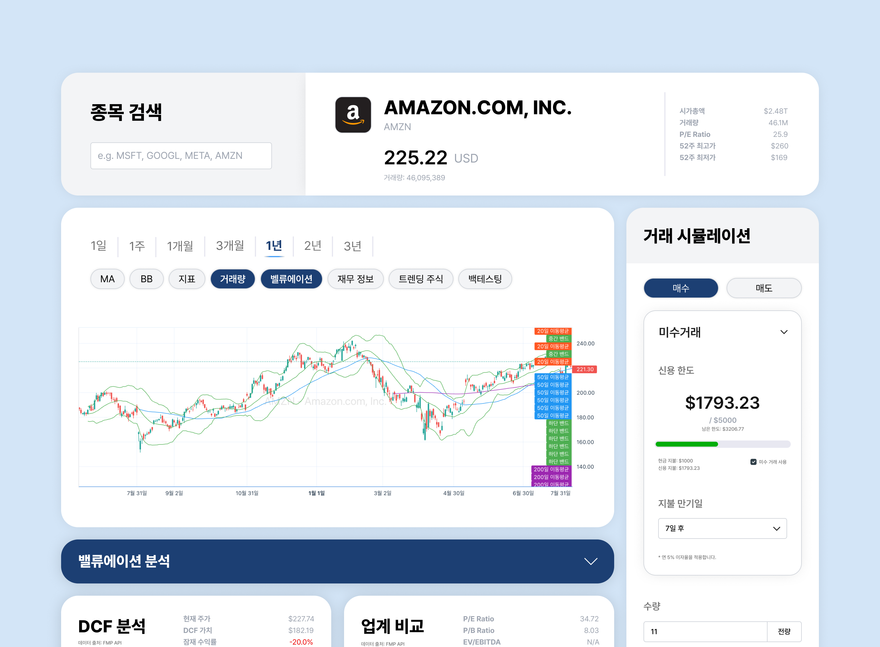 DCF 가치평가 모델링 도구 인터페이스